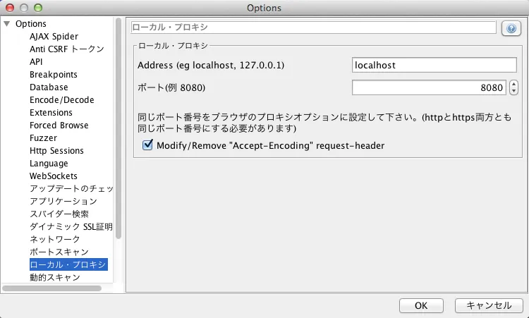 OWASP ZAP ローカルプロキシ