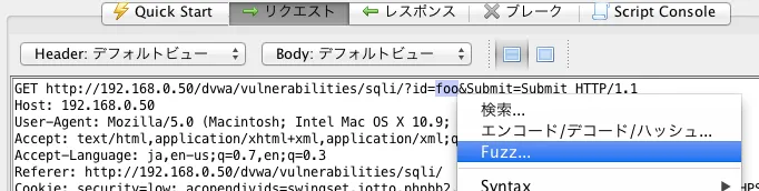 OWASP ZAP ファジング