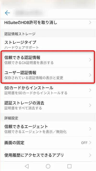[設定] - [詳細設定] - [セキュリティ]
