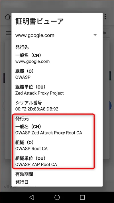 証明書の詳細を確認